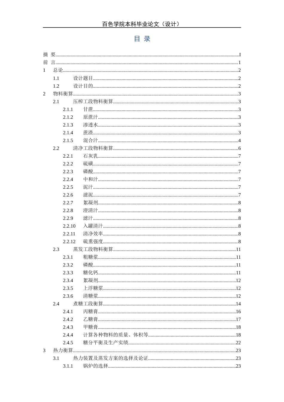 22年WP 采用流化床干燥冷却系统9000td亚硫酸法甘蔗糖厂初步设计-约27126字符.docx_第2页