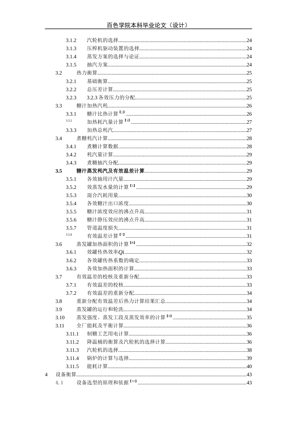 22年WP 采用流化床干燥冷却系统9000td亚硫酸法甘蔗糖厂初步设计-约27126字符.docx_第3页