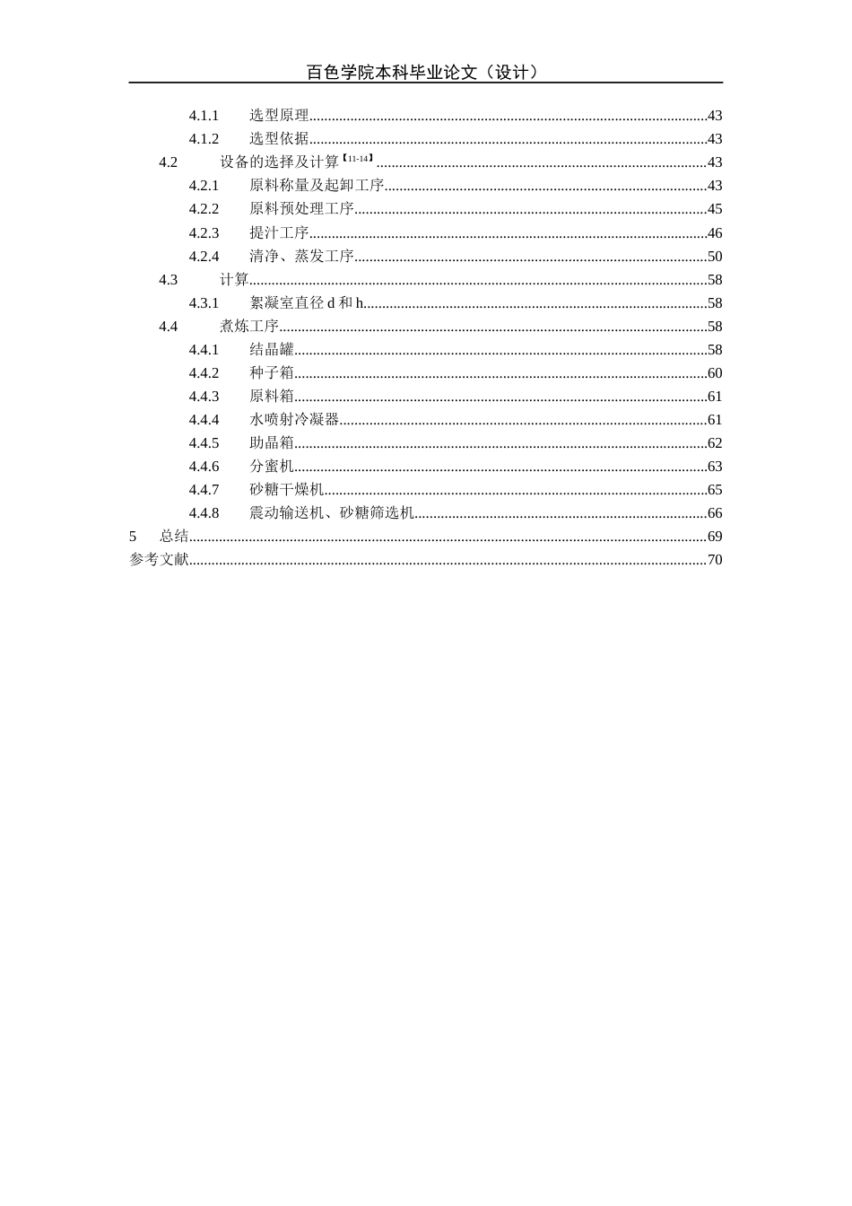 22年WP 采用流化床干燥冷却系统9000td亚硫酸法甘蔗糖厂初步设计-约27126字符.docx_第4页