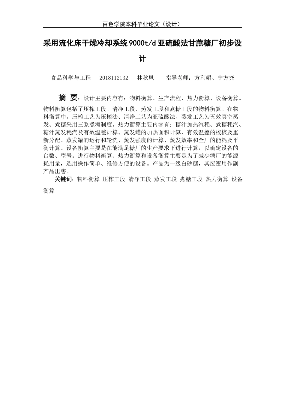 22年WP 采用流化床干燥冷却系统9000td亚硫酸法甘蔗糖厂初步设计-约27126字符.docx_第5页