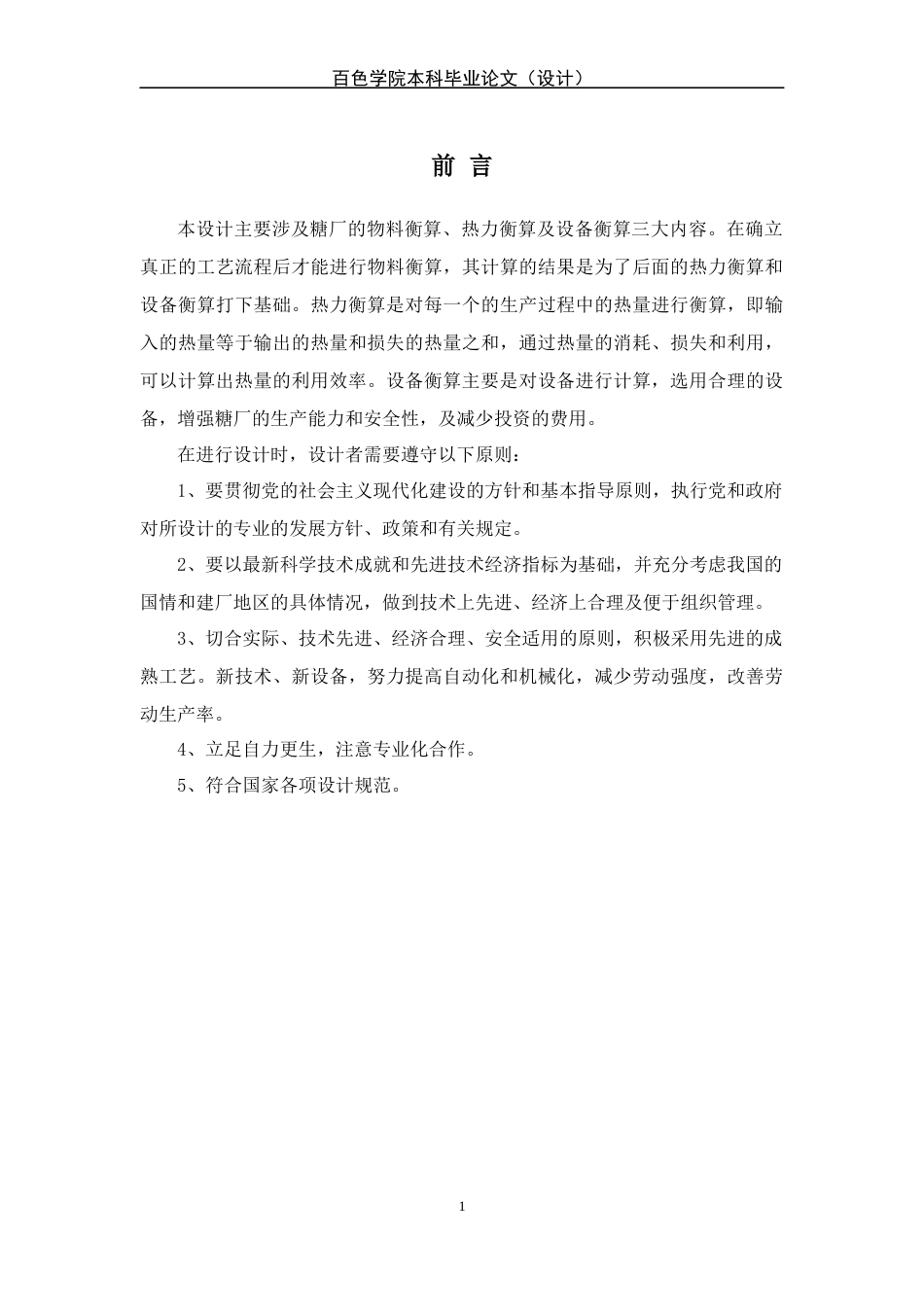 22年WP 采用流化床干燥冷却系统9000td亚硫酸法甘蔗糖厂初步设计-约27126字符.docx_第6页
