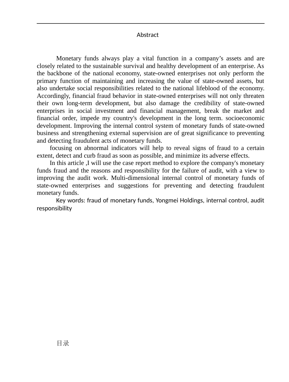 22年WP 国有企业货币资金舞弊-约17908字符.docx_第4页