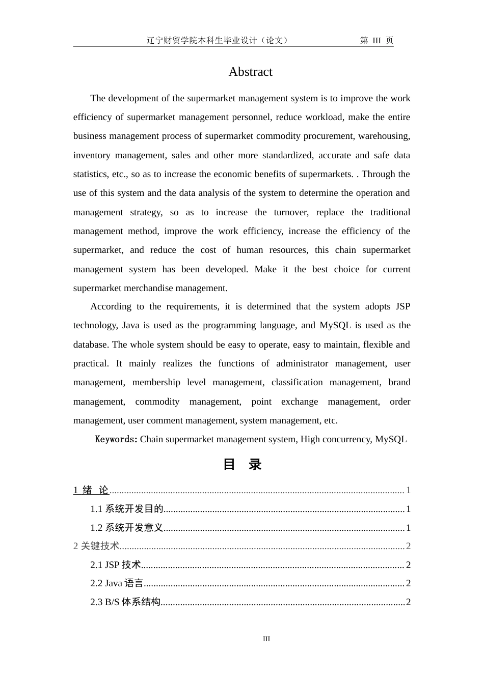 22年WP 超市管理系统设计与实现-约15209字符.docx_第5页
