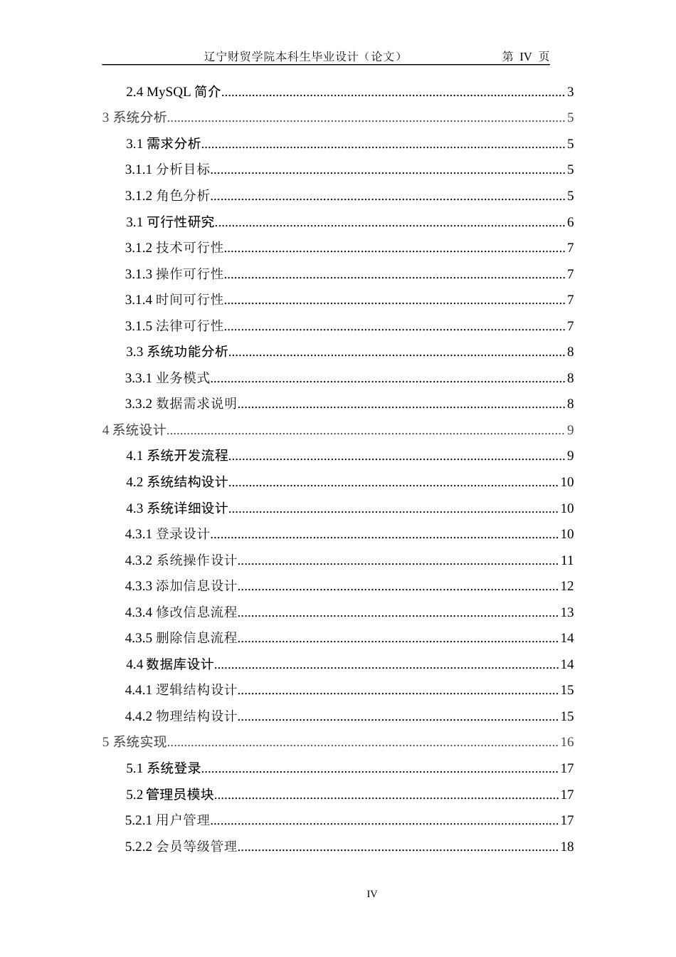 22年WP 超市管理系统设计与实现-约15209字符.docx_第6页