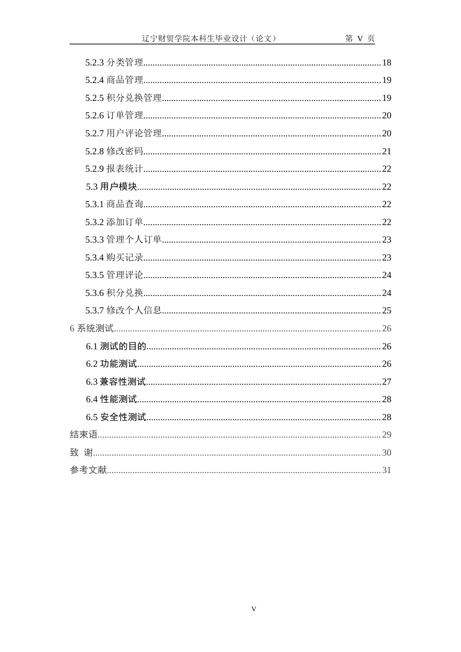 22年WP 超市管理系统设计与实现-约15209字符.docx_第7页