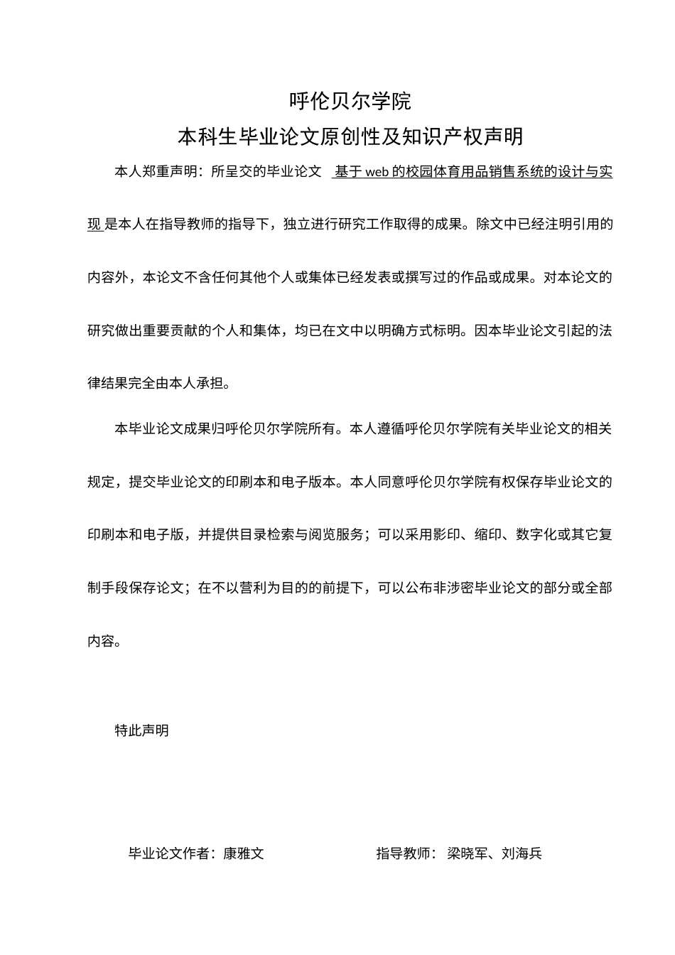 22年WP终稿 基于web的校园体育用品销售系统的设计与实现-约9788字符.docx_第2页