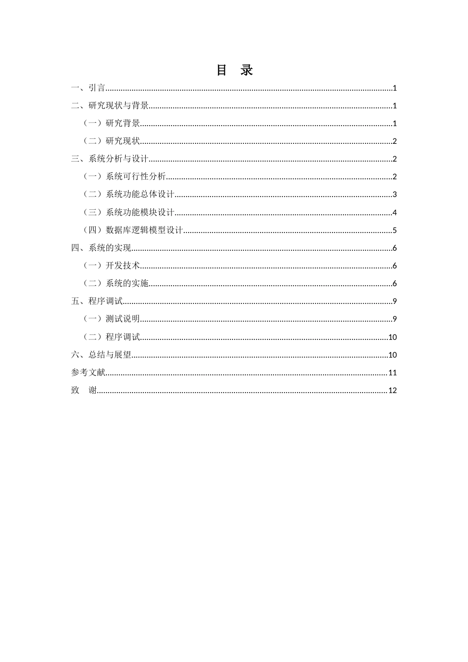 22年WP终稿 基于web的校园体育用品销售系统的设计与实现-约9788字符.docx_第7页
