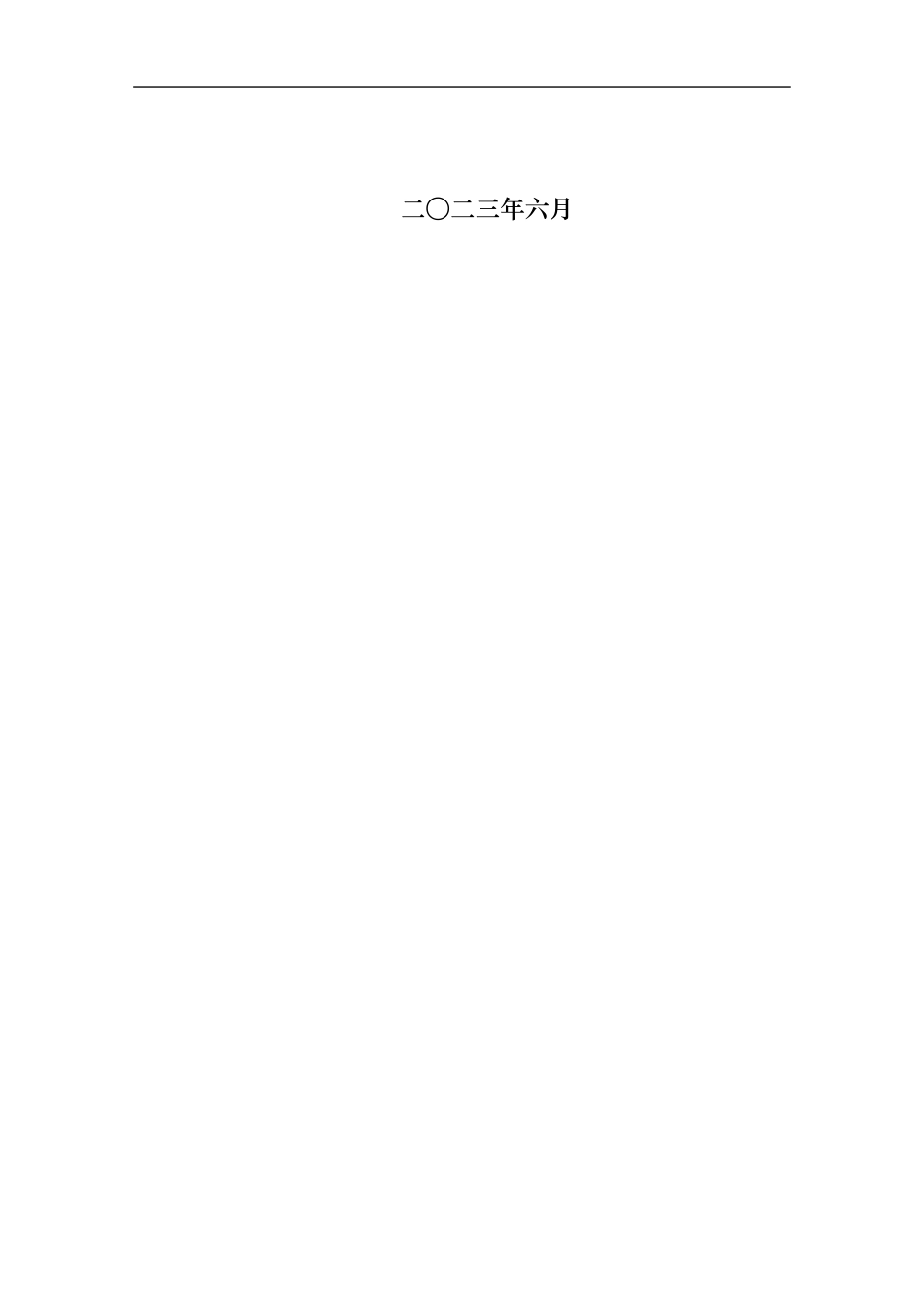 23年WP 太原市同盛中学圆梦楼-约45186字符.docx_第2页