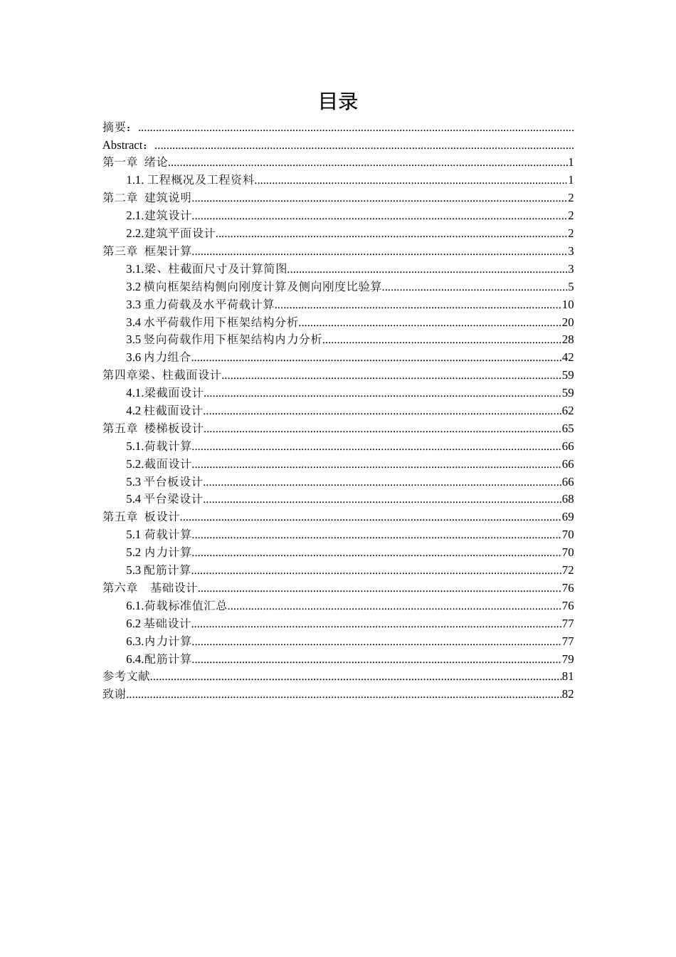 23年WP 太原市同盛中学圆梦楼-约45186字符.docx_第3页