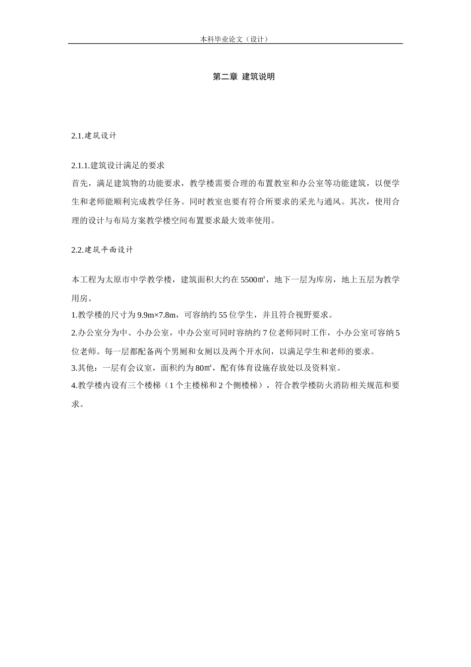 23年WP 太原市同盛中学圆梦楼-约45186字符.docx_第6页