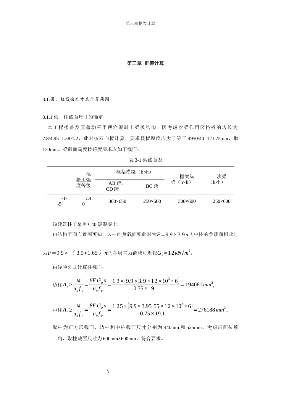 23年WP 太原市同盛中学圆梦楼-约45186字符.docx_第7页