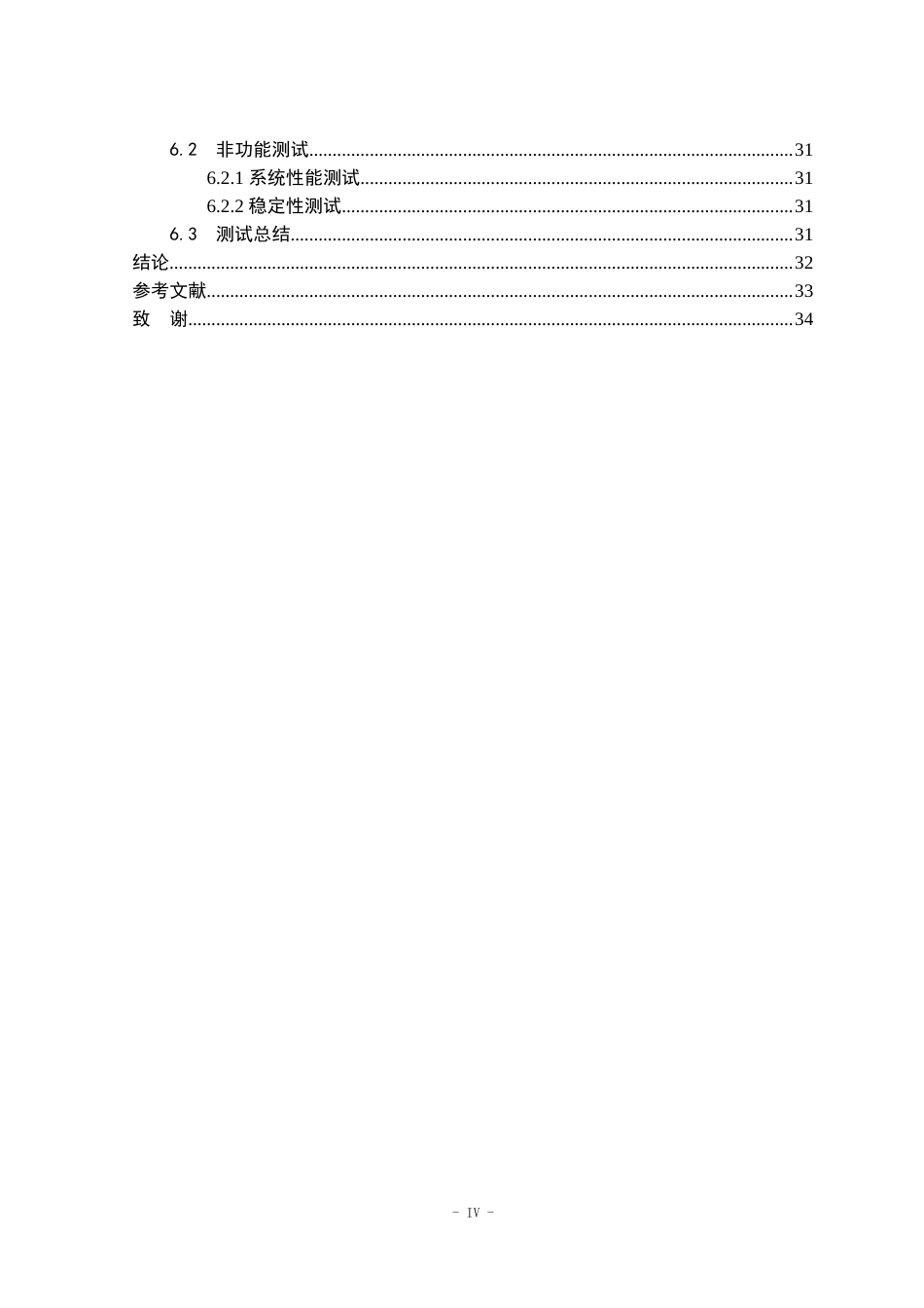 22年WP 基于Java的学校新闻平台的设计与实现论文V1-约17219字符.docx_第6页