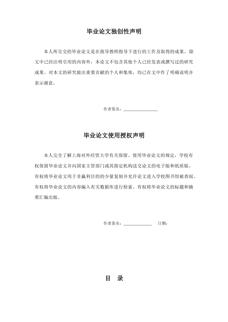 22年WP 美联储调整基准利率对黄金价格的影响-约16775字符.docx_第2页