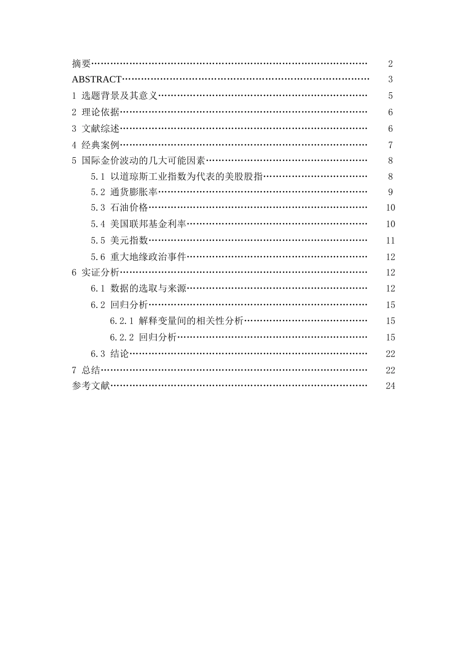22年WP 美联储调整基准利率对黄金价格的影响-约16775字符.docx_第3页