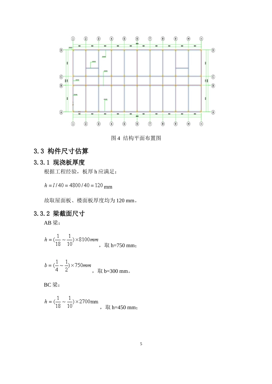24年WP-字数土木工程-会同县清源中学第一教学楼建筑、结构设计-20.8-0-13130-13130-约42791字符.docx_第10页