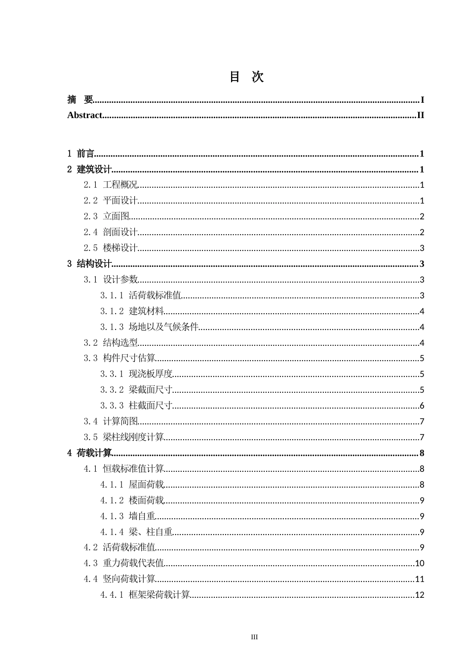 24年WP-字数土木工程-会同县清源中学第一教学楼建筑、结构设计-20.8-0-13130-13130-约42791字符.docx_第3页