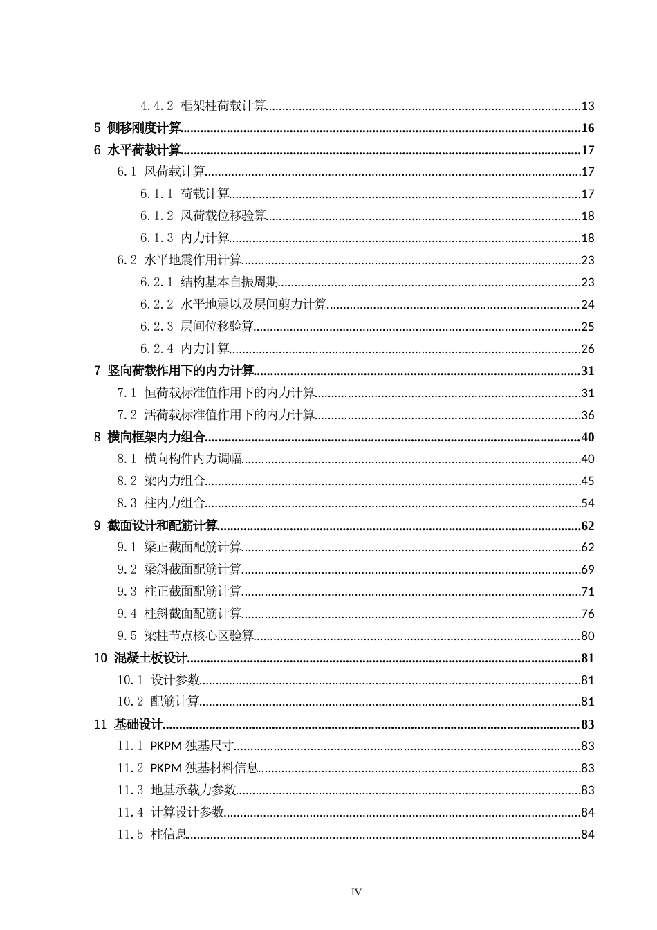 24年WP-字数土木工程-会同县清源中学第一教学楼建筑、结构设计-20.8-0-13130-13130-约42791字符.docx_第4页