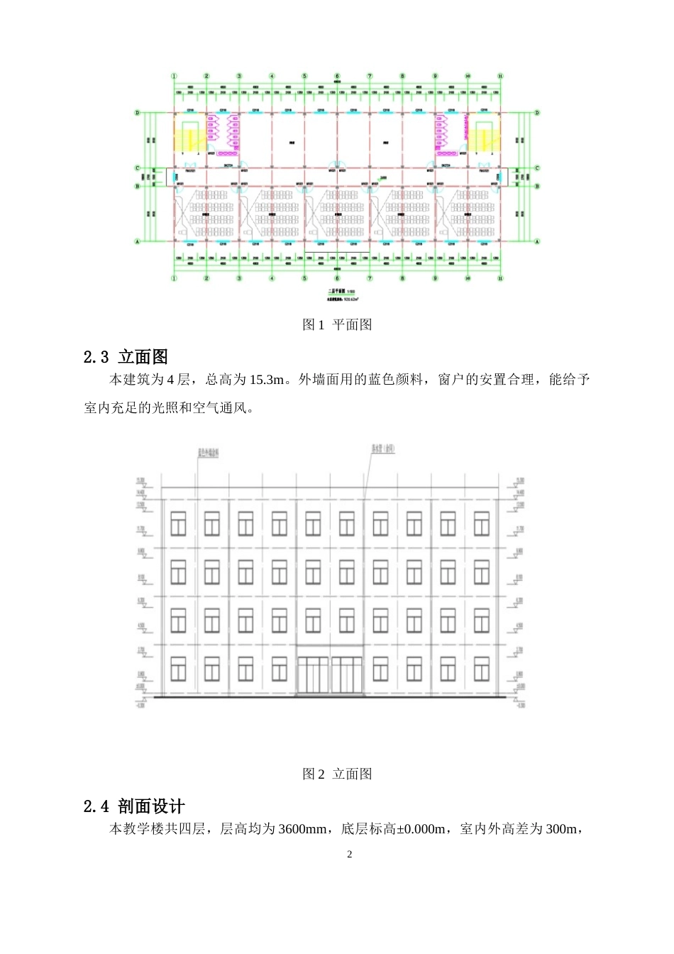24年WP-字数土木工程-会同县清源中学第一教学楼建筑、结构设计-20.8-0-13130-13130-约42791字符.docx_第7页