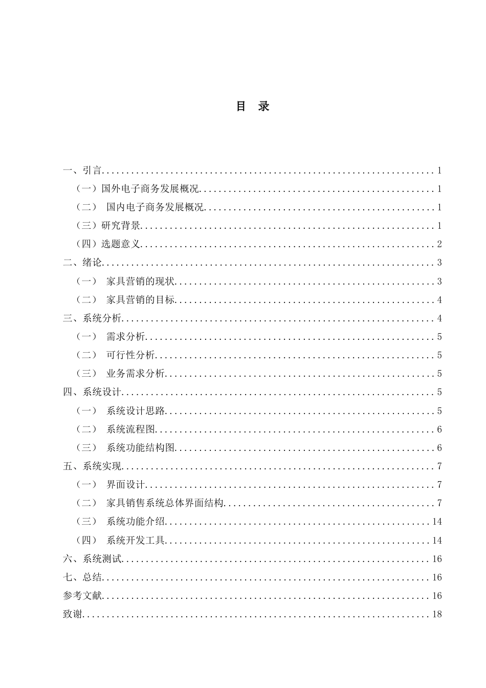 22年WP终稿 基于web的家具销售系统三稿-约10270字符.docx_第5页