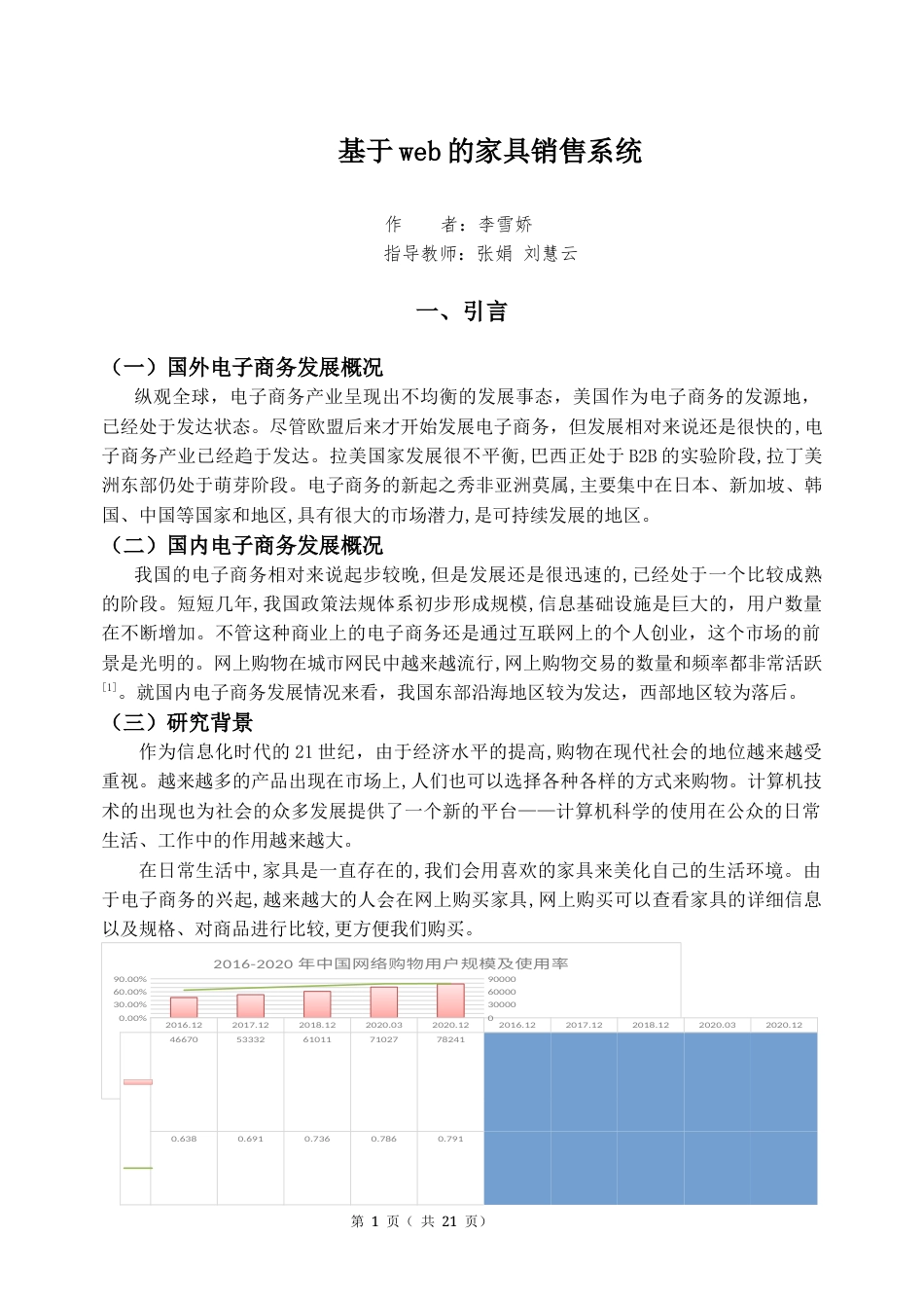 22年WP终稿 基于web的家具销售系统三稿-约10270字符.docx_第6页