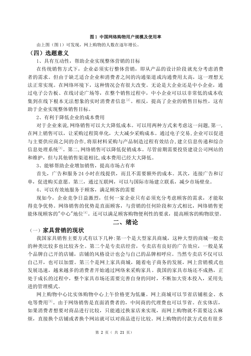 22年WP终稿 基于web的家具销售系统三稿-约10270字符.docx_第7页