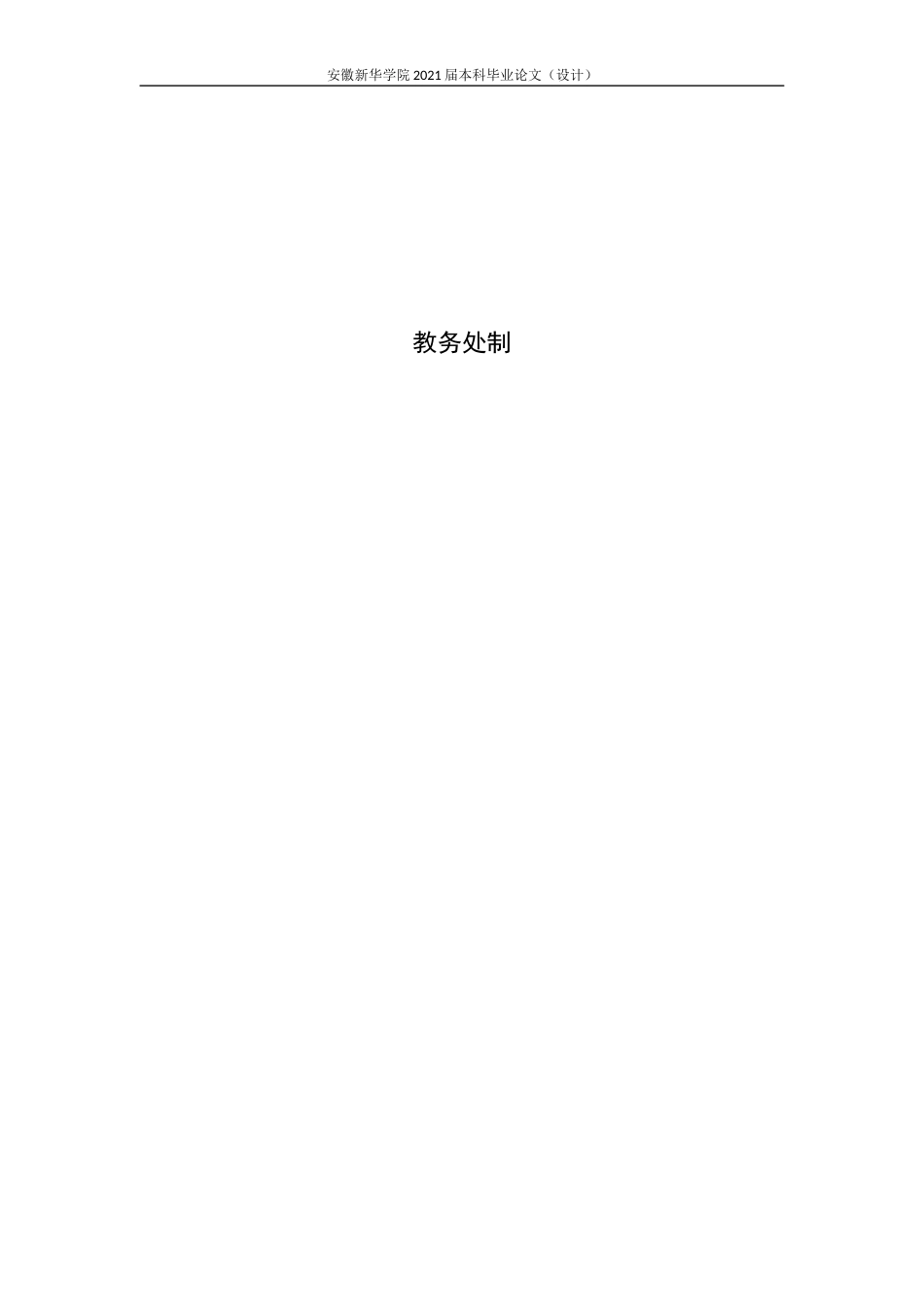 22年WP 基于BS架构的拍卖系统的设计与实现-约15849字符.docx_第2页