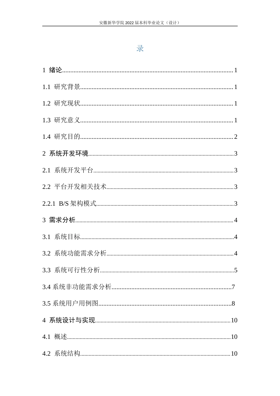 22年WP 基于BS架构的拍卖系统的设计与实现-约15849字符.docx_第6页