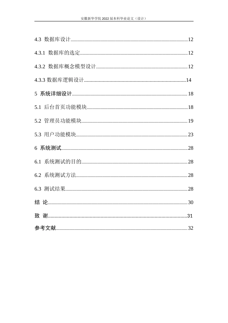 22年WP 基于BS架构的拍卖系统的设计与实现-约15849字符.docx_第7页