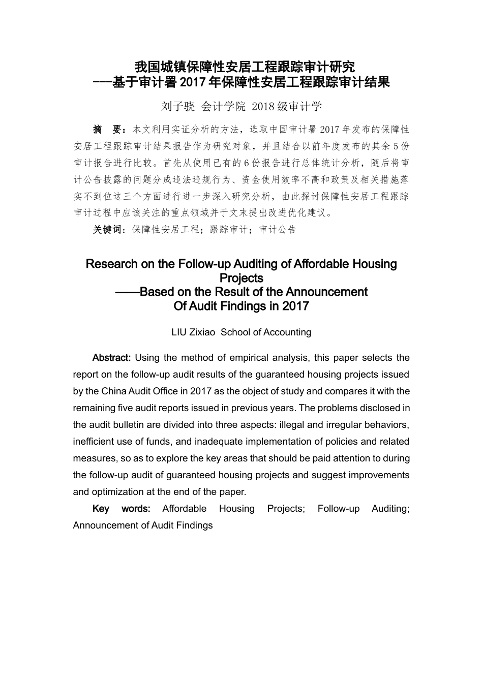 22年WP 我国城镇保障性安居工程跟踪审计研究 ---基于审计署2017年保障性安居工程跟踪审计结果-约21974字符.docx_第1页