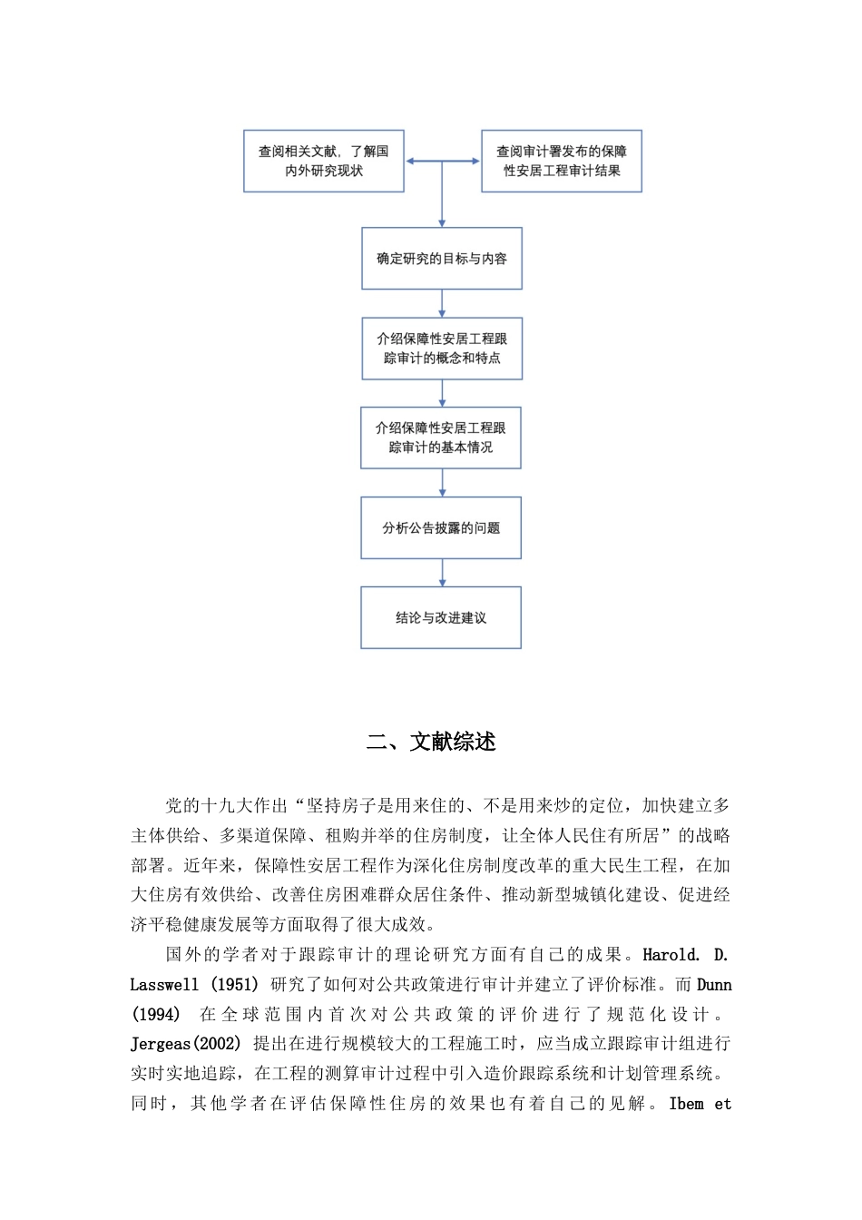 22年WP 我国城镇保障性安居工程跟踪审计研究 ---基于审计署2017年保障性安居工程跟踪审计结果-约21974字符.docx_第5页