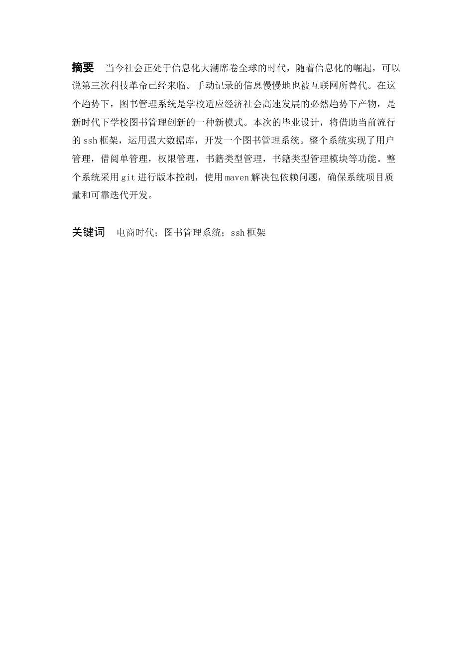 22年WP 龙川一中图书管理系统的设计与实现-约14030字符.docx_第5页