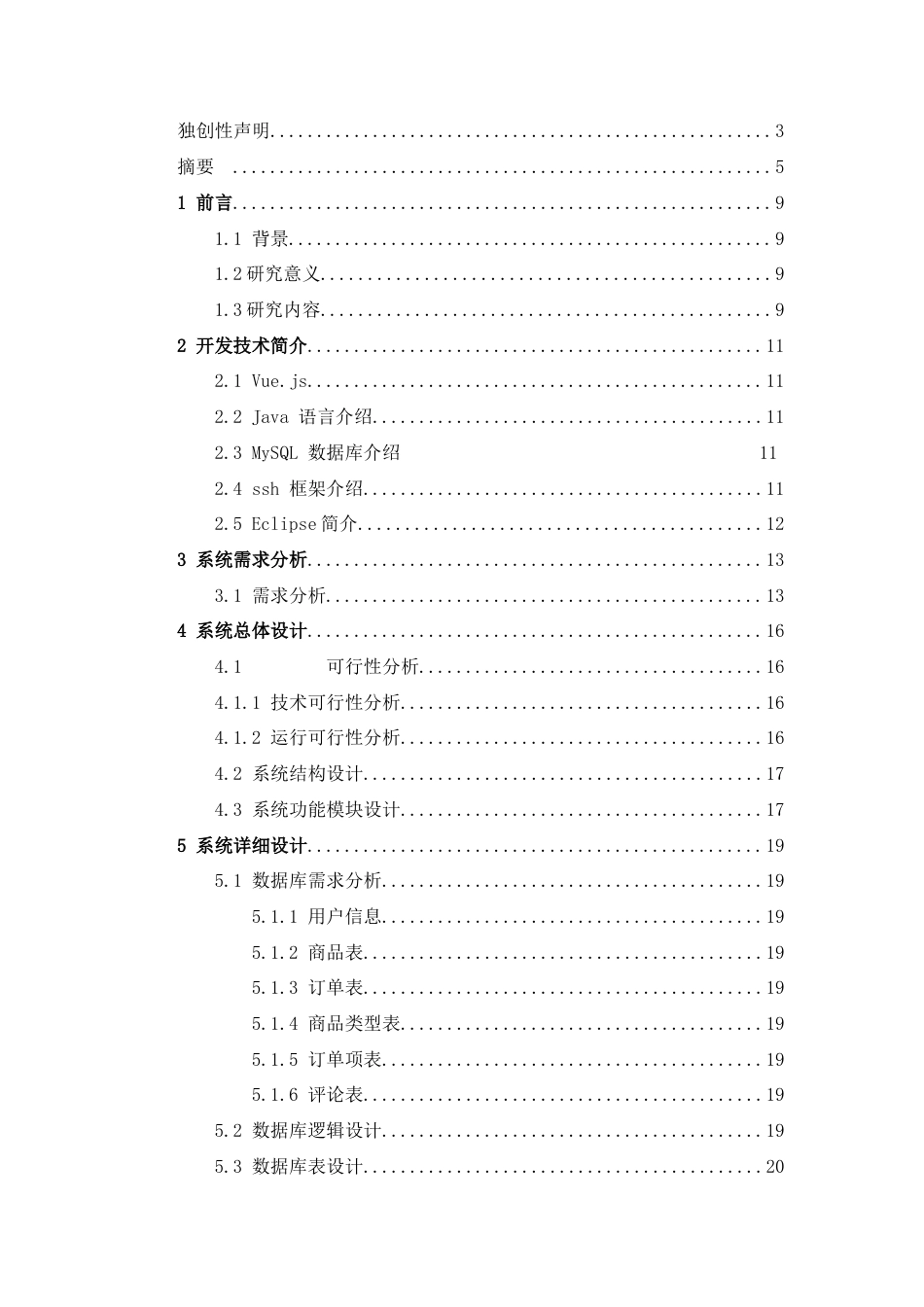 22年WP 龙川一中图书管理系统的设计与实现-约14030字符.docx_第7页