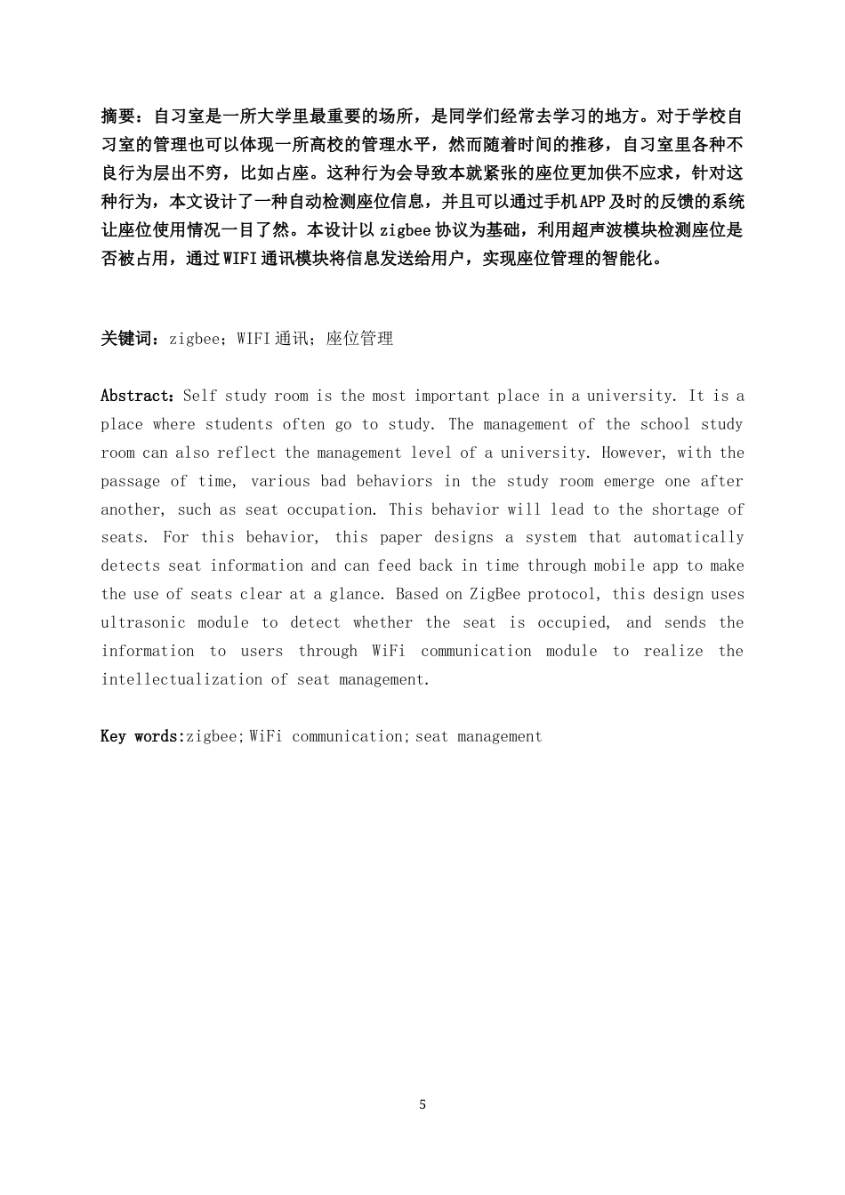 22年WP 基于zigbee的自习室智能座位管理系统-约43351字符.docx_第5页