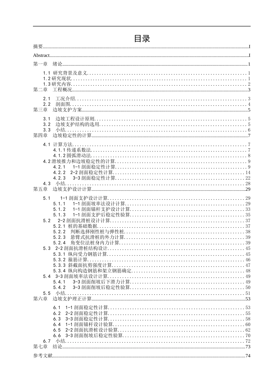 22年WP 国道G522垣潼线K109+136~K110+824边坡支护设计-约43985字符.docx_第2页