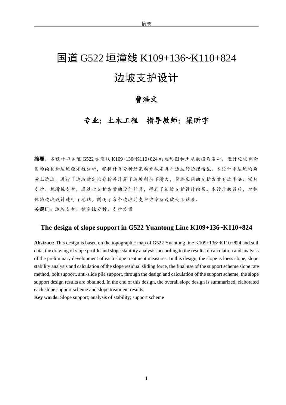 22年WP 国道G522垣潼线K109+136~K110+824边坡支护设计-约43985字符.docx_第4页