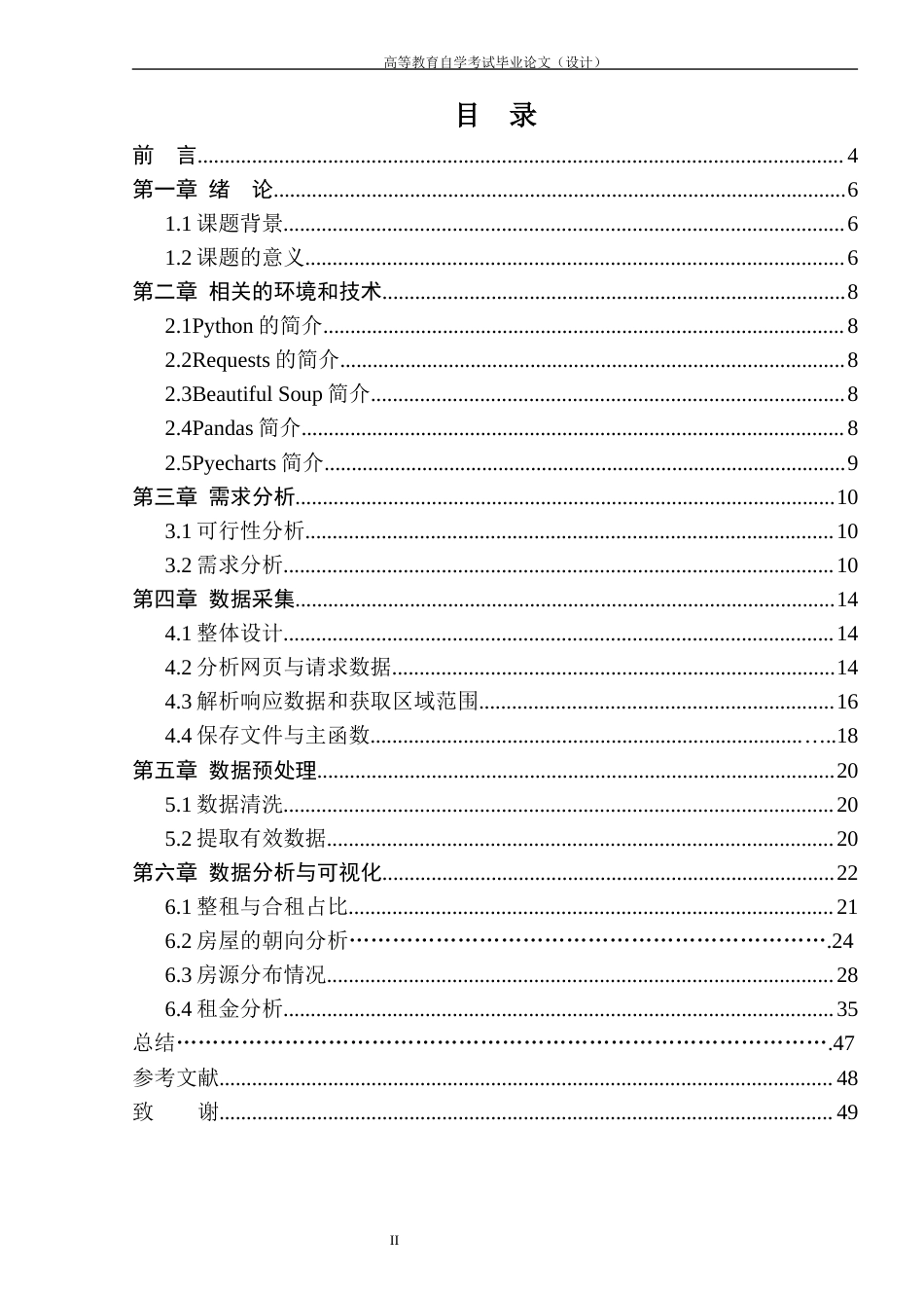 22年WP 基于Python的线上租房网站的数据分析与可视化展示-约30024字符.docx_第2页