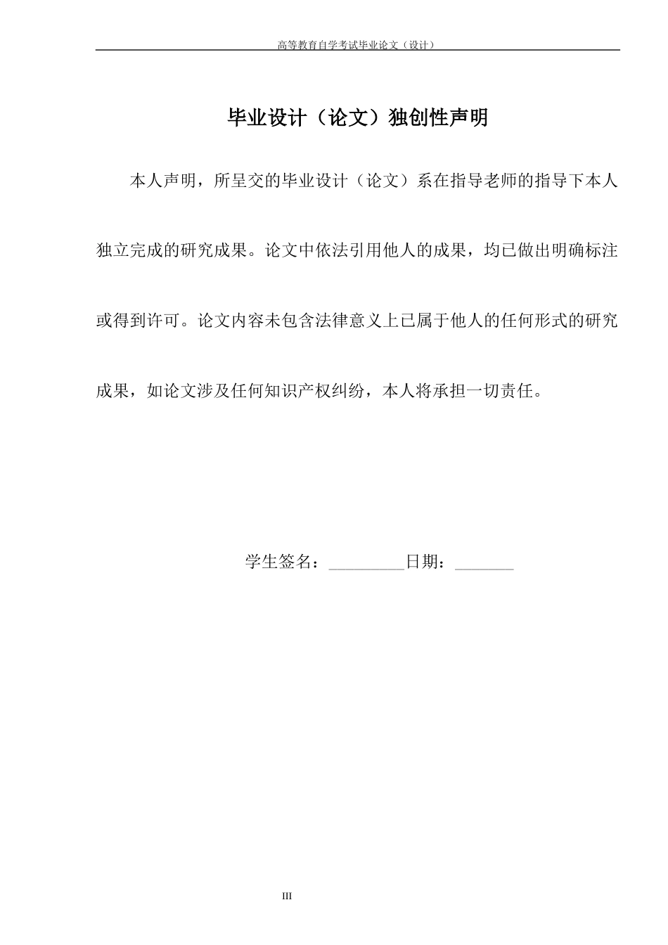 22年WP 基于Python的线上租房网站的数据分析与可视化展示-约30024字符.docx_第3页