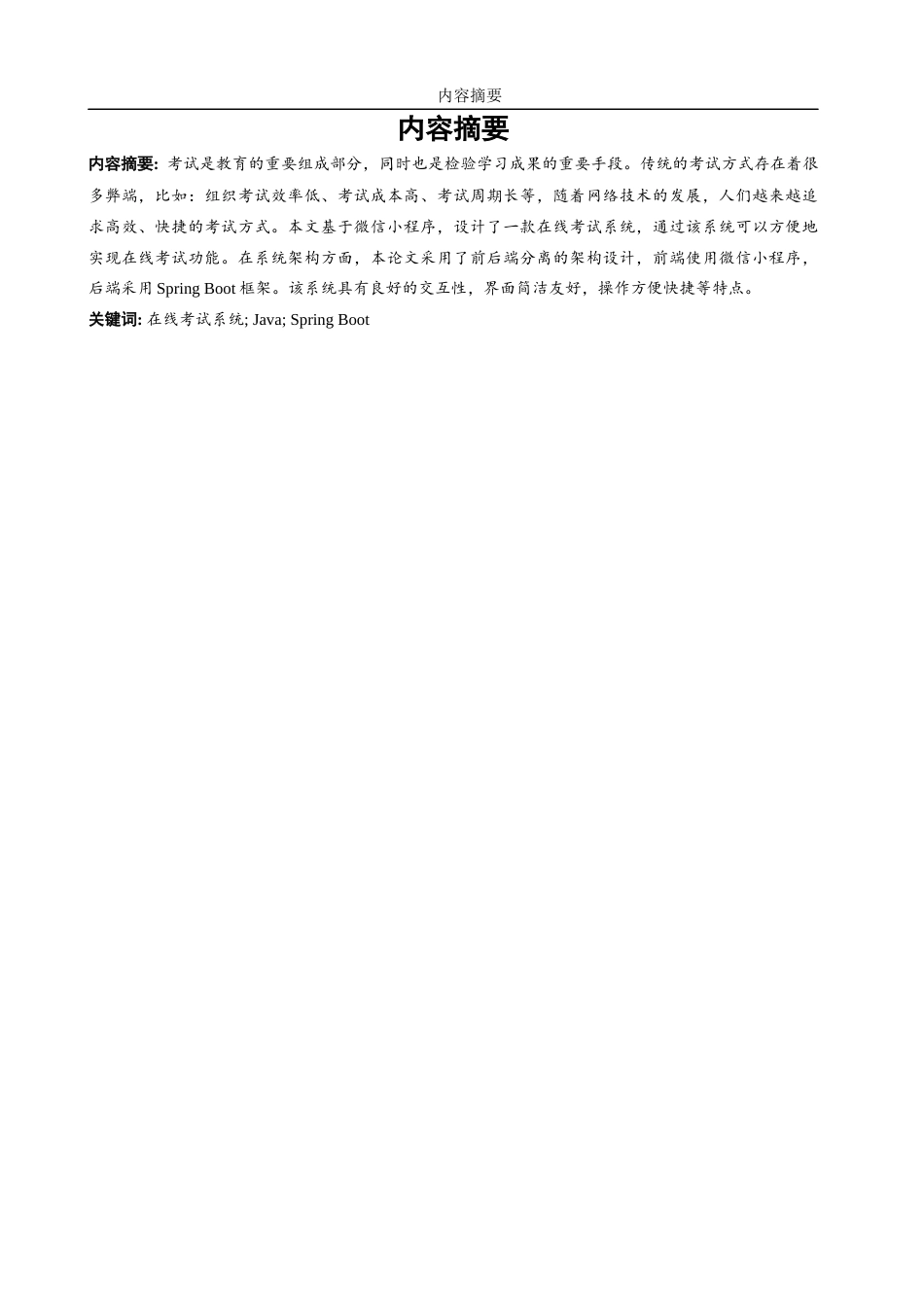 23年WP初  小程序在线考试系统(Spring Boot)-约11770字符.docx_第2页