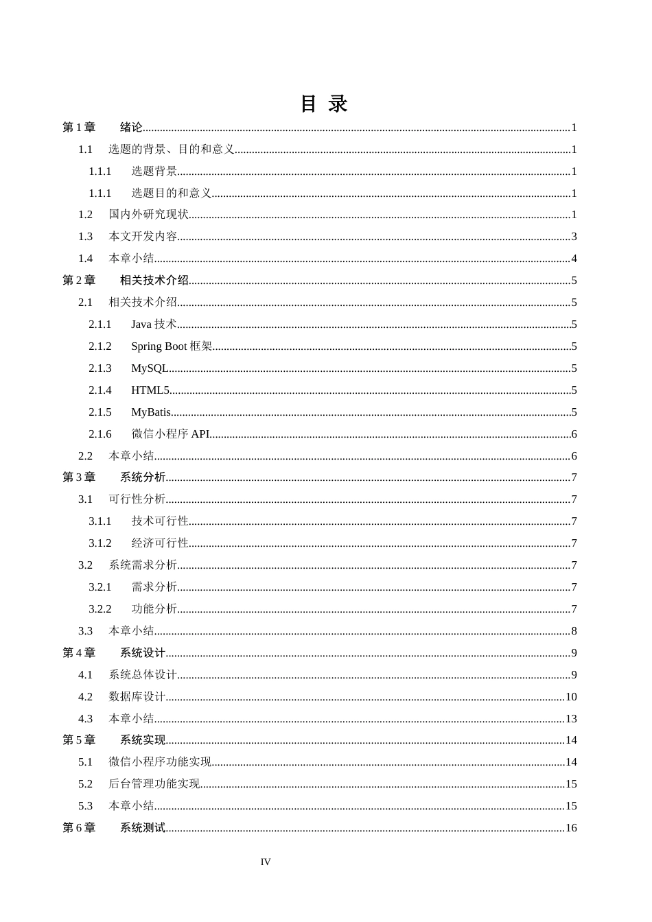 23年WP初  小程序在线考试系统(Spring Boot)-约11770字符.docx_第4页