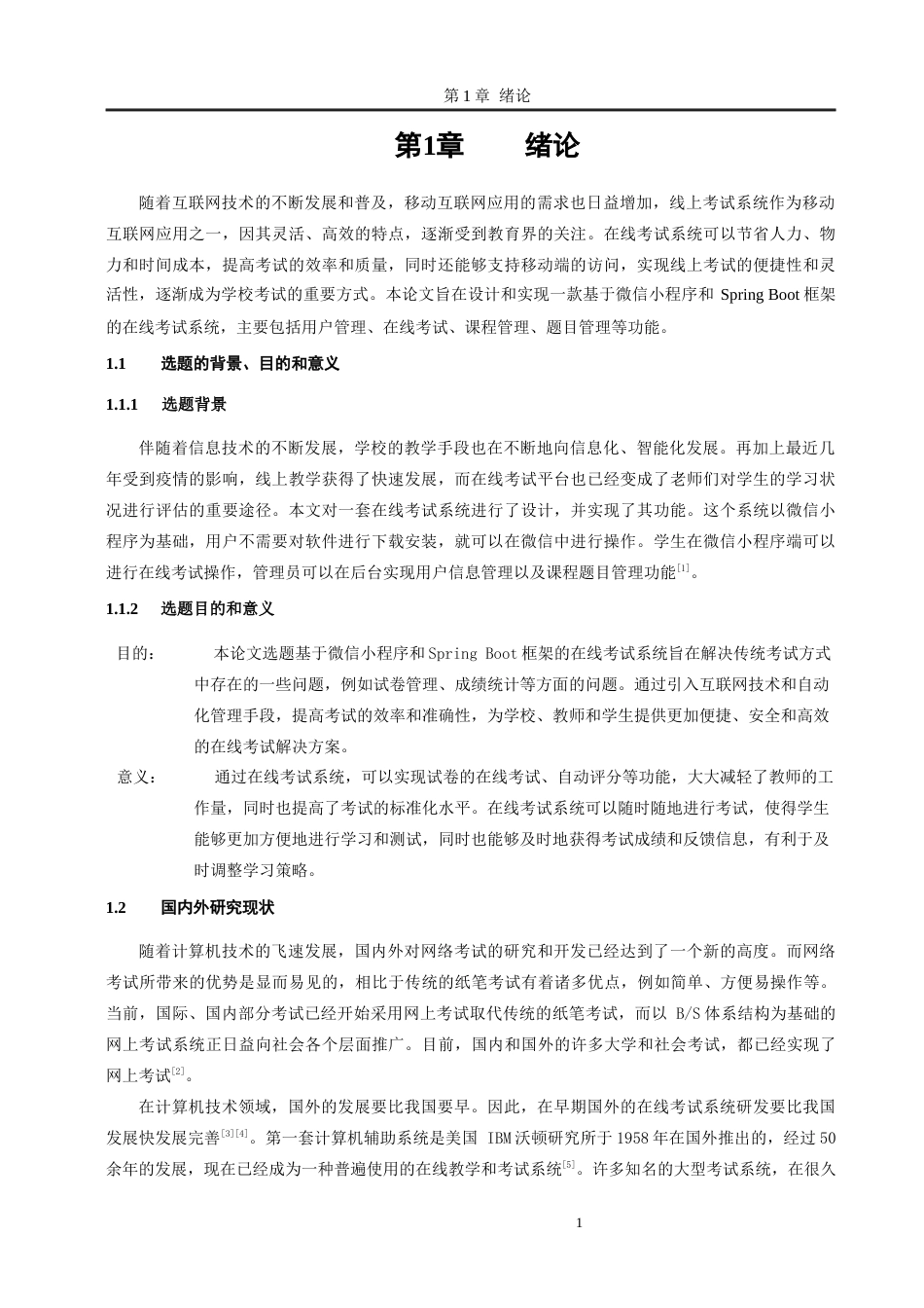 23年WP初  小程序在线考试系统(Spring Boot)-约11770字符.docx_第6页