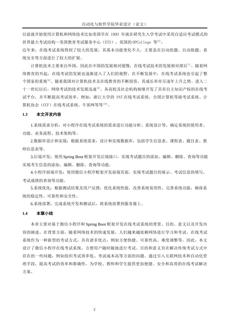 23年WP初  小程序在线考试系统(Spring Boot)-约11770字符.docx_第7页
