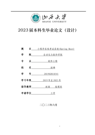 23年WP初  小程序在线考试系统(Spring Boot)-约11770字符.docx