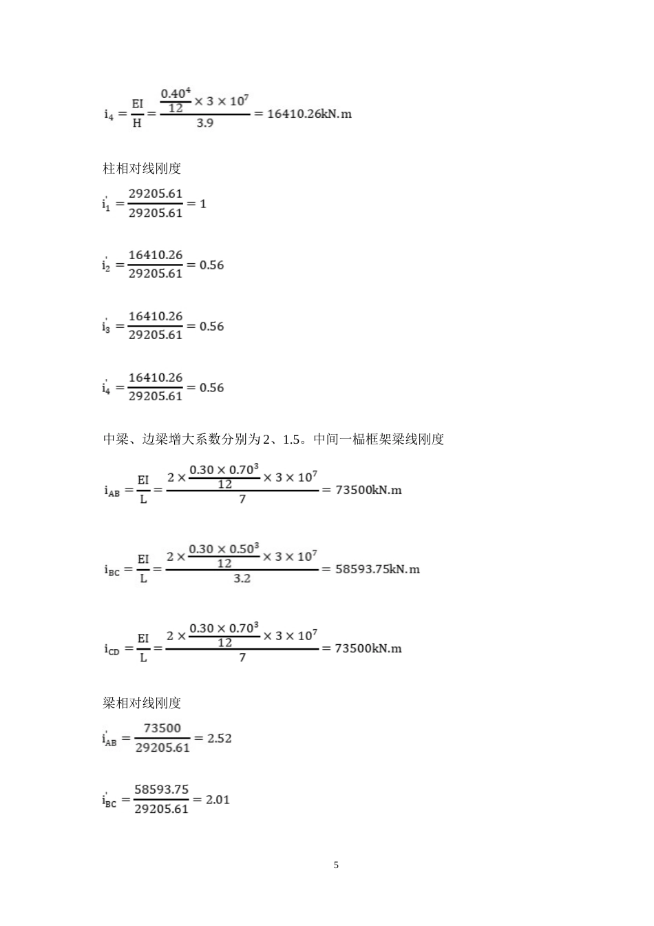 24年WP-字数土木工程-柳州市科技职业学院教学楼结构设计-18.78-0-19525-约77602字符.docx_第10页