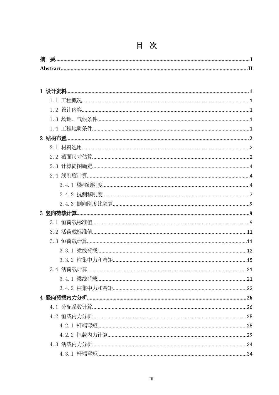 24年WP-字数土木工程-柳州市科技职业学院教学楼结构设计-18.78-0-19525-约77602字符.docx_第3页