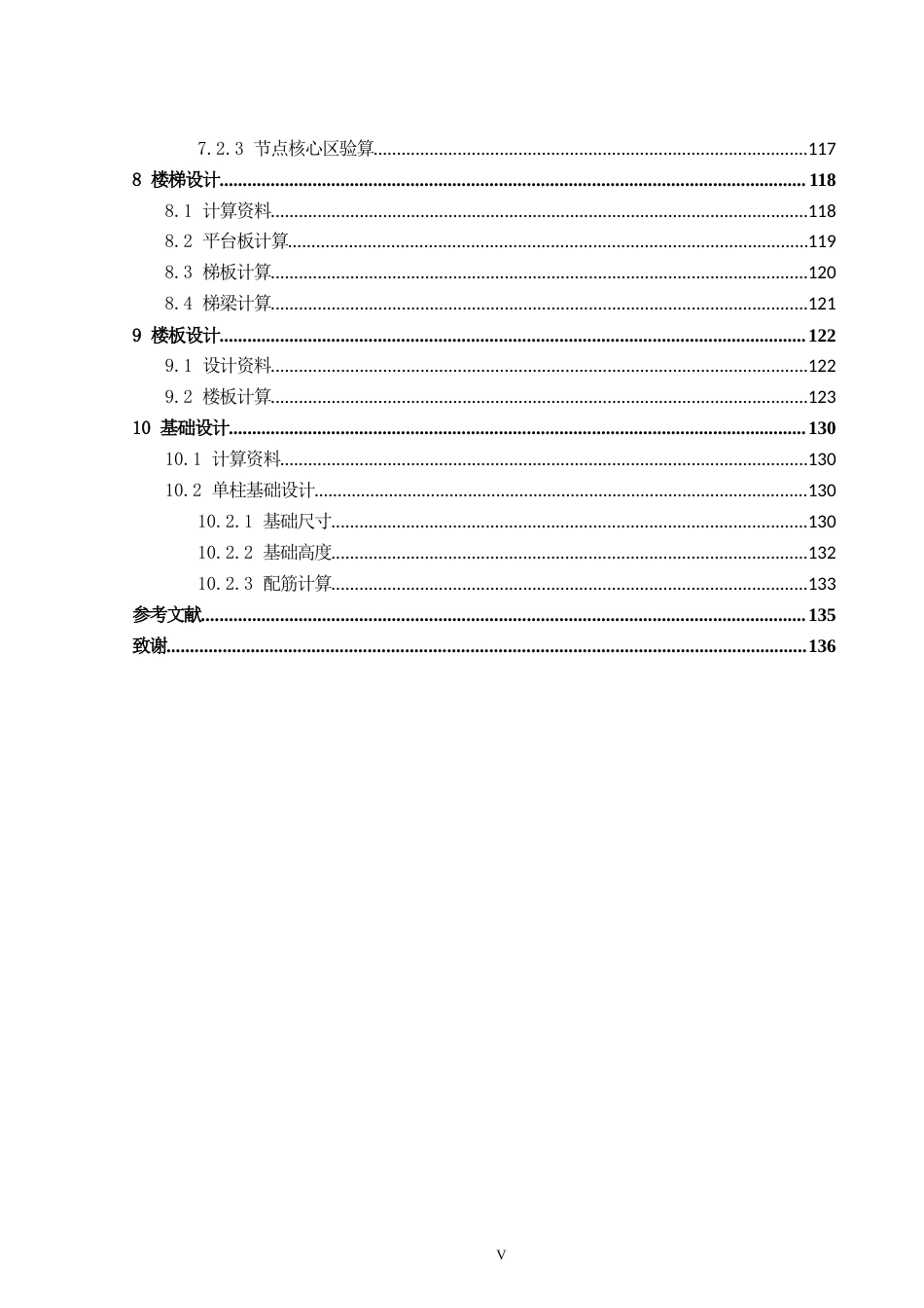 24年WP-字数土木工程-柳州市科技职业学院教学楼结构设计-18.78-0-19525-约77602字符.docx_第5页