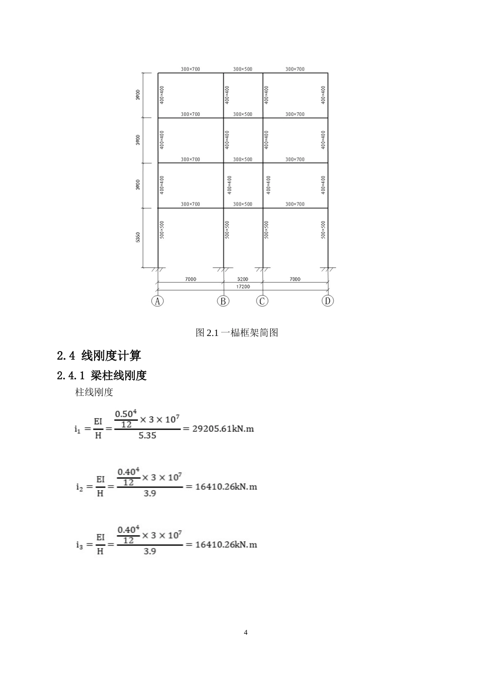 24年WP-字数土木工程-柳州市科技职业学院教学楼结构设计-18.78-0-19525-约77602字符.docx_第9页