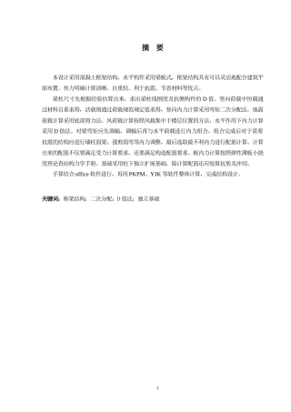 24年WP-字数土木工程-柳州市科技职业学院教学楼结构设计-18.78-0-19525-约77602字符.docx