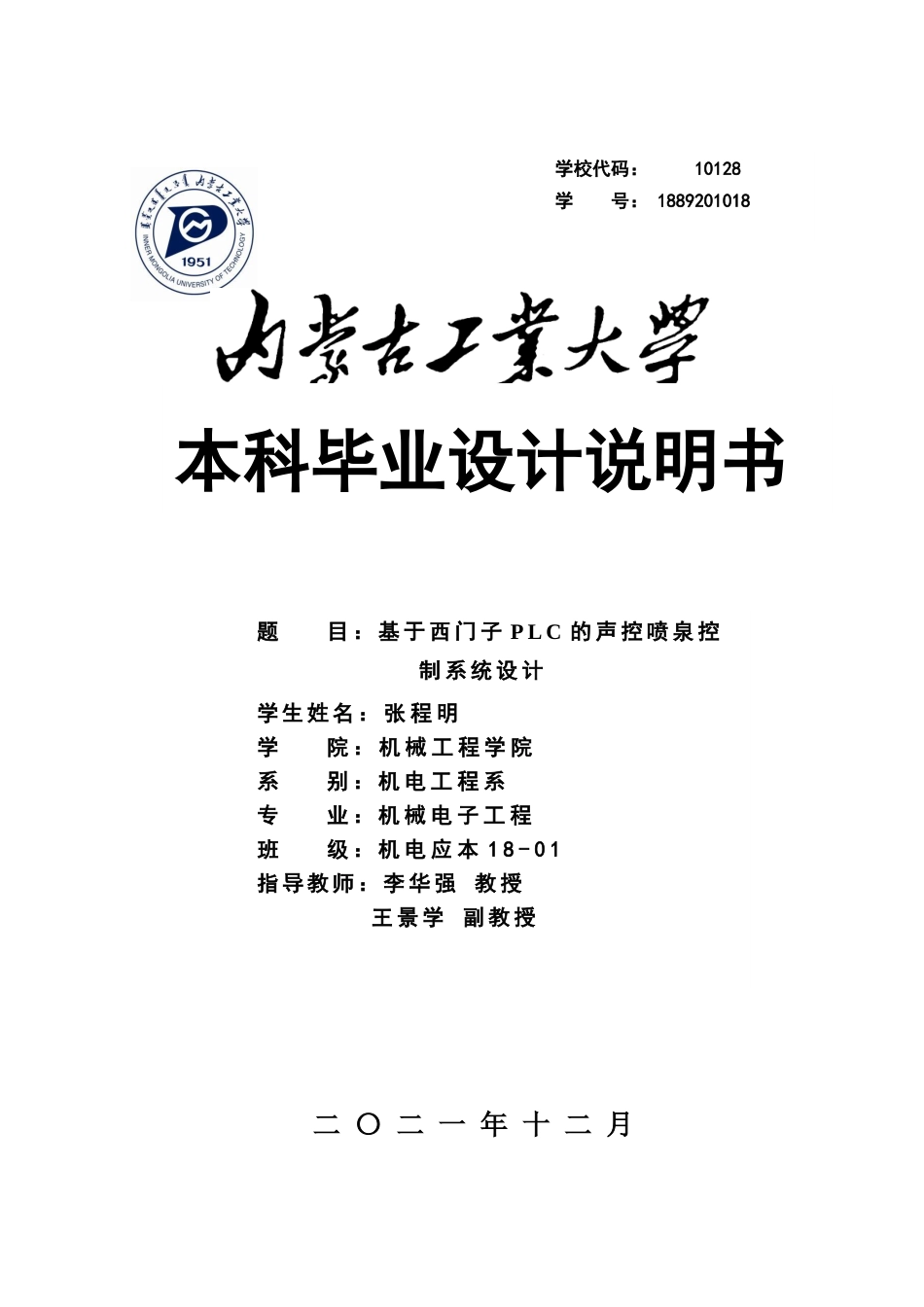 22年WP终稿 基于西门子PLC的声控喷泉系统设计-约14711字符.docx_第1页