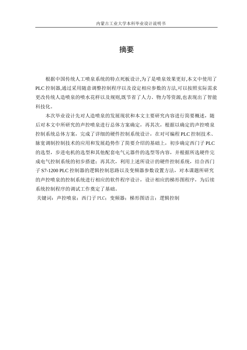 22年WP终稿 基于西门子PLC的声控喷泉系统设计-约14711字符.docx_第2页