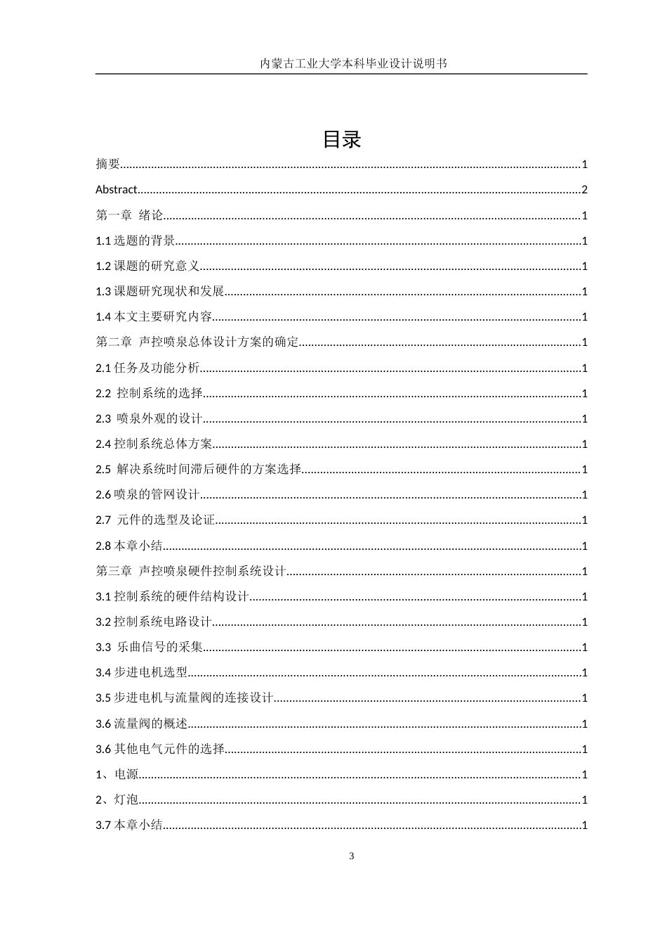 22年WP终稿 基于西门子PLC的声控喷泉系统设计-约14711字符.docx_第4页
